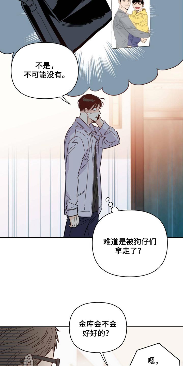 《重塑人生》第87章【第二季】别走 第8页