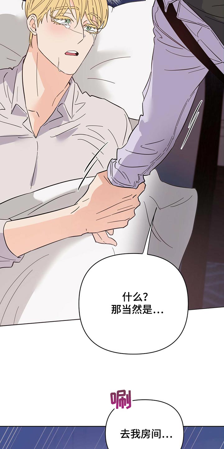 《重塑人生》第88章【第二季】奇妙的姿势 第14页