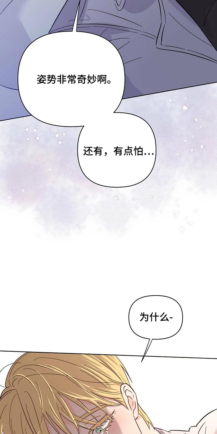 《重塑人生》第88章【第二季】奇妙的姿势 第18页