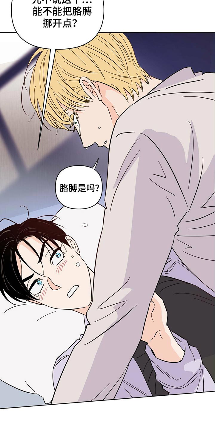 《重塑人生》第88章【第二季】奇妙的姿势 第22页