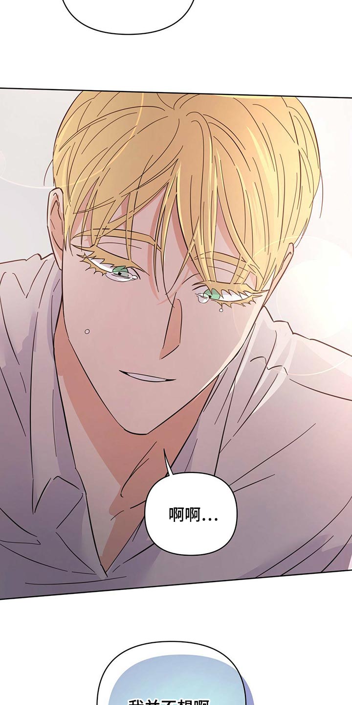 《重塑人生》第88章【第二季】奇妙的姿势 第24页