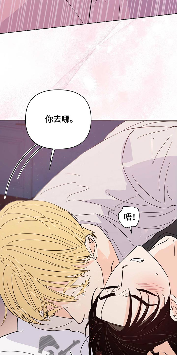 《重塑人生》第88章【第二季】奇妙的姿势 第26页