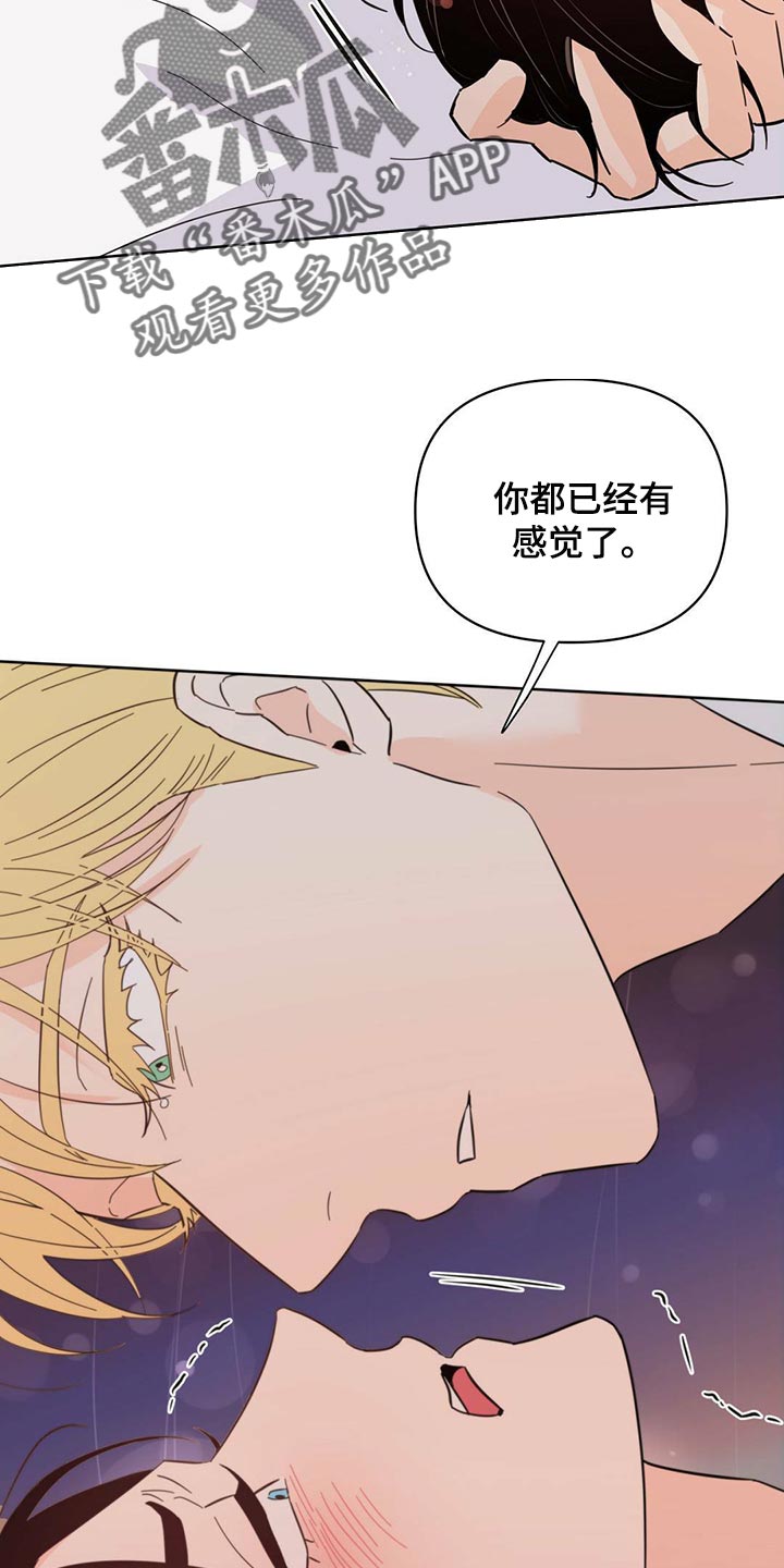《重塑人生》第88章【第二季】奇妙的姿势 第27页