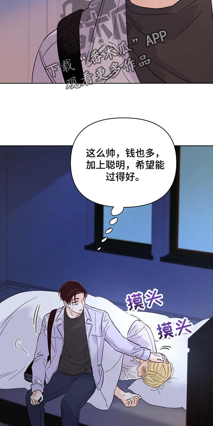 《重塑人生》第88章【第二季】奇妙的姿势 第5页