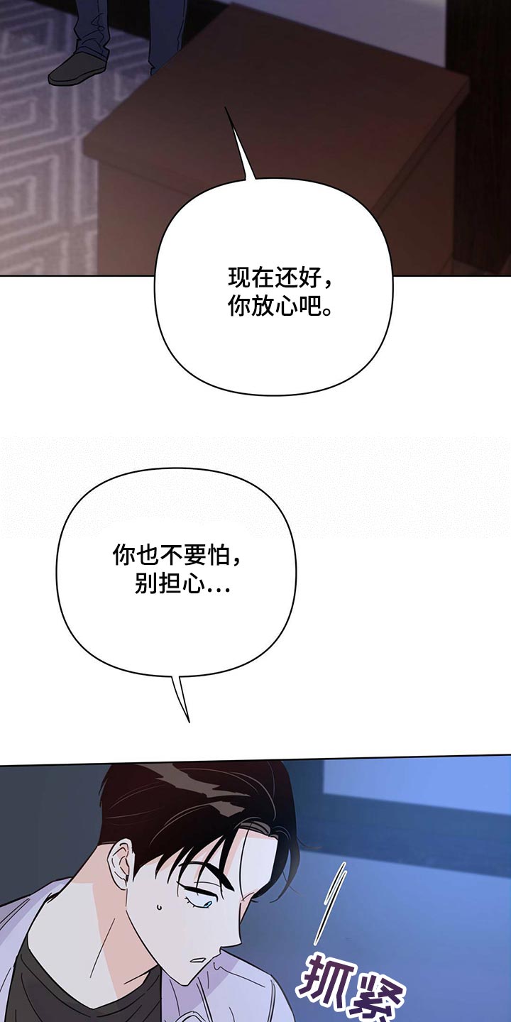 《重塑人生》第88章【第二季】奇妙的姿势 第6页
