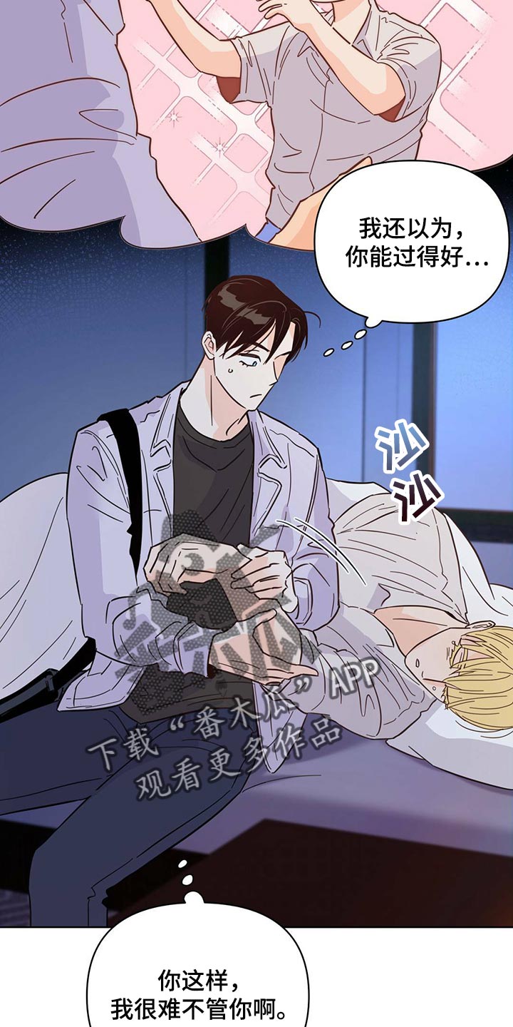 《重塑人生》第88章【第二季】奇妙的姿势 第8页