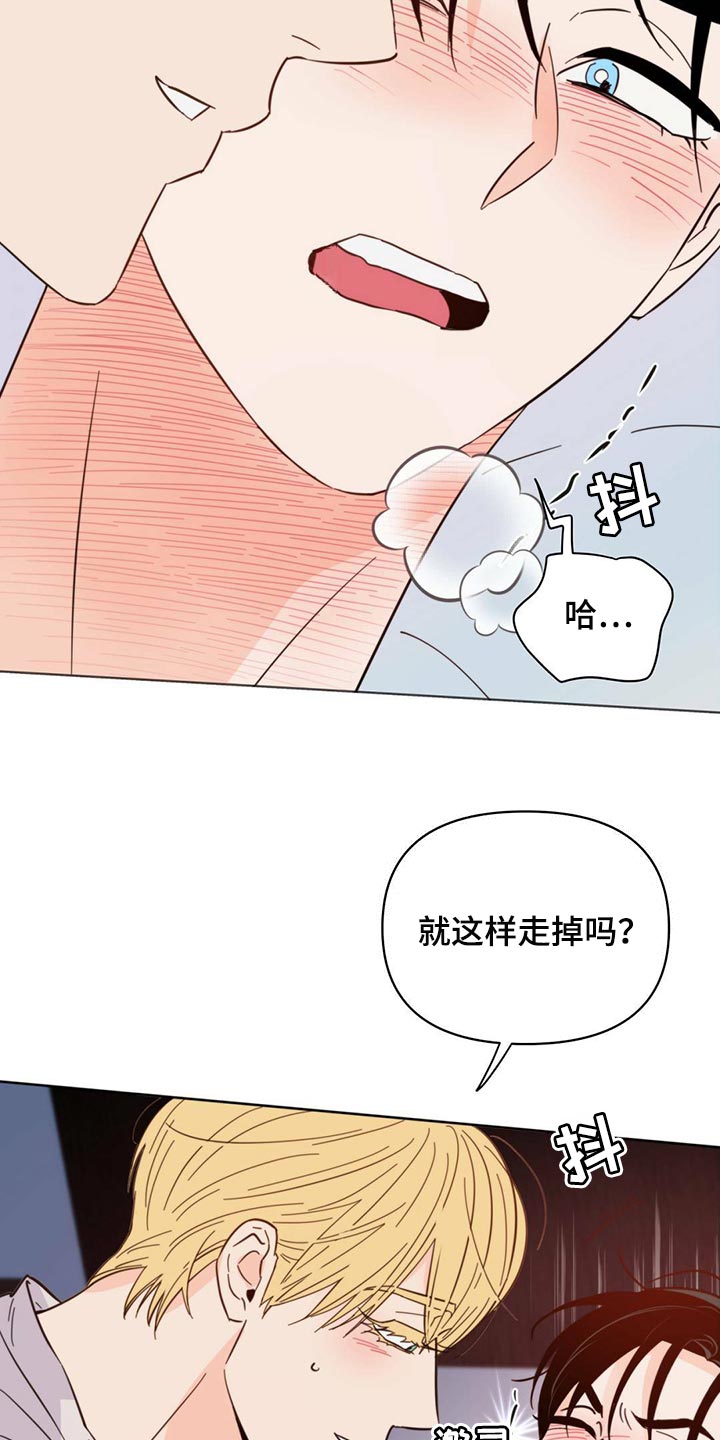 《重塑人生》第89章【第二季】给我听话 第15页