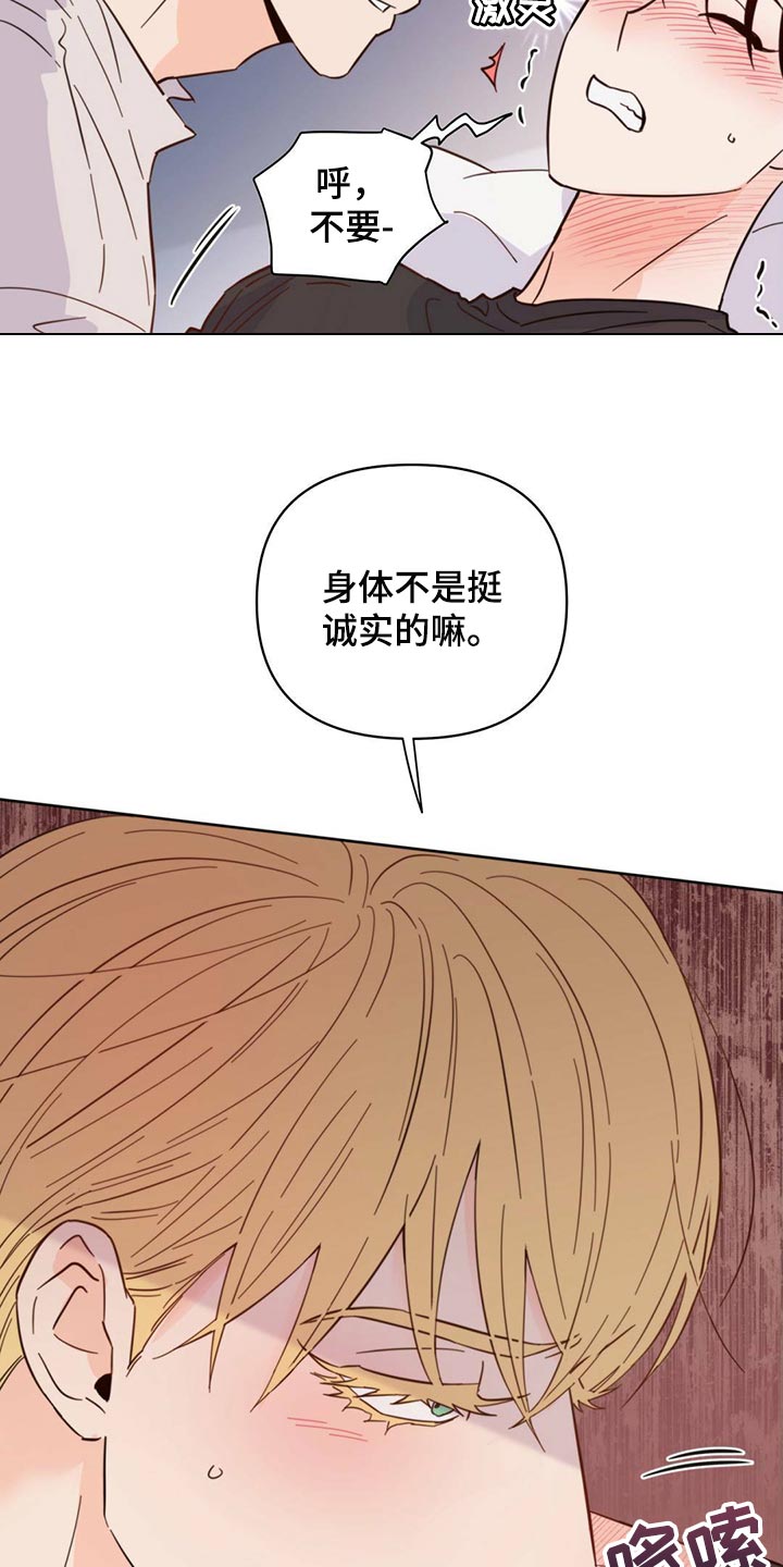 《重塑人生》第89章【第二季】给我听话 第16页