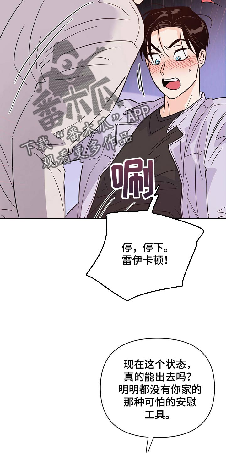 《重塑人生》第89章【第二季】给我听话 第5页