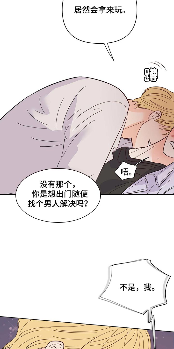 《重塑人生》第89章【第二季】给我听话 第7页