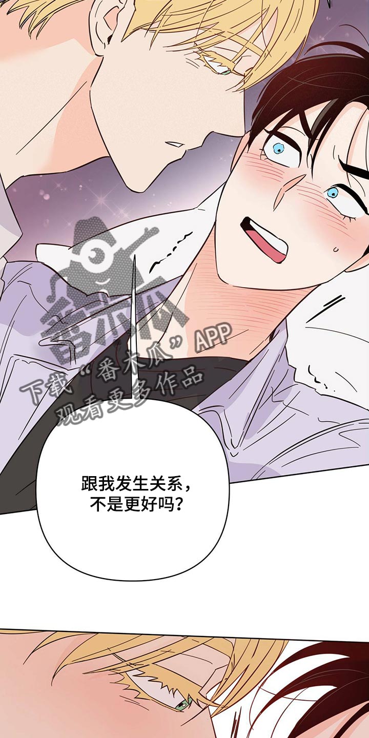 《重塑人生》第89章【第二季】给我听话 第8页