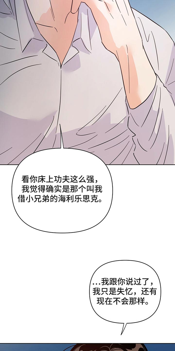 《重塑人生》第90章【第二季】没想过 第20页