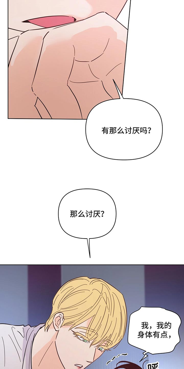 《重塑人生》第90章【第二季】没想过 第9页