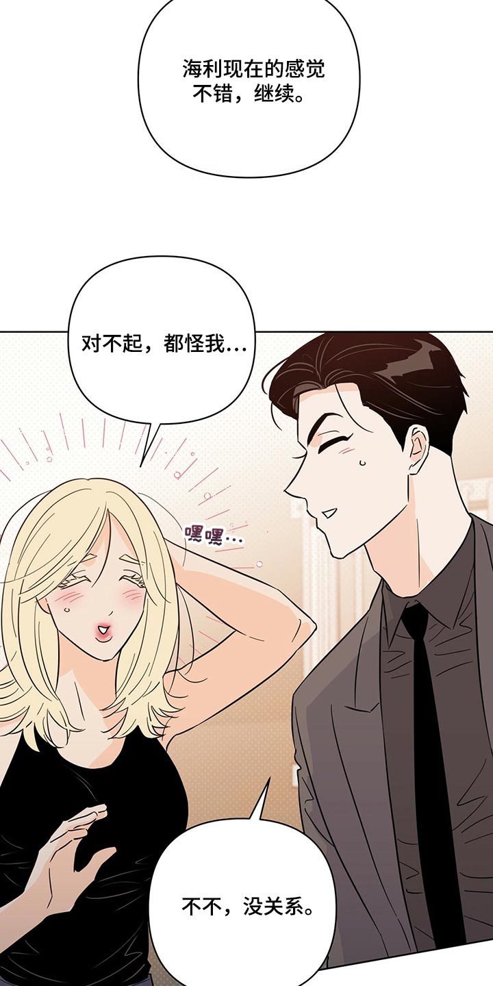 《重塑人生》第93章【第二季】内心混乱 第32页