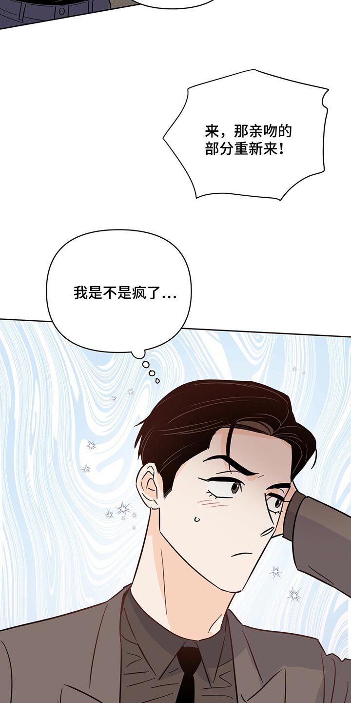 《重塑人生》第93章【第二季】内心混乱 第33页