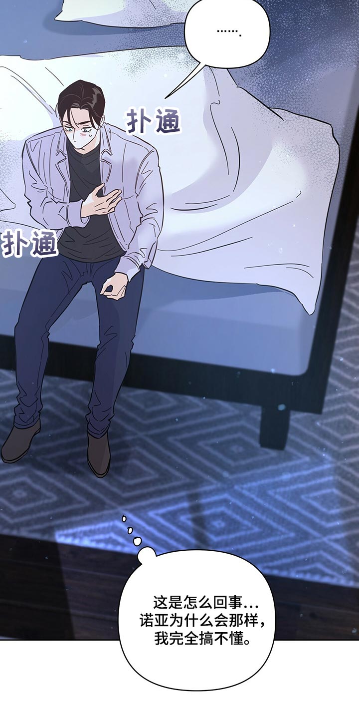 《重塑人生》第92章【第二季】担心 第16页