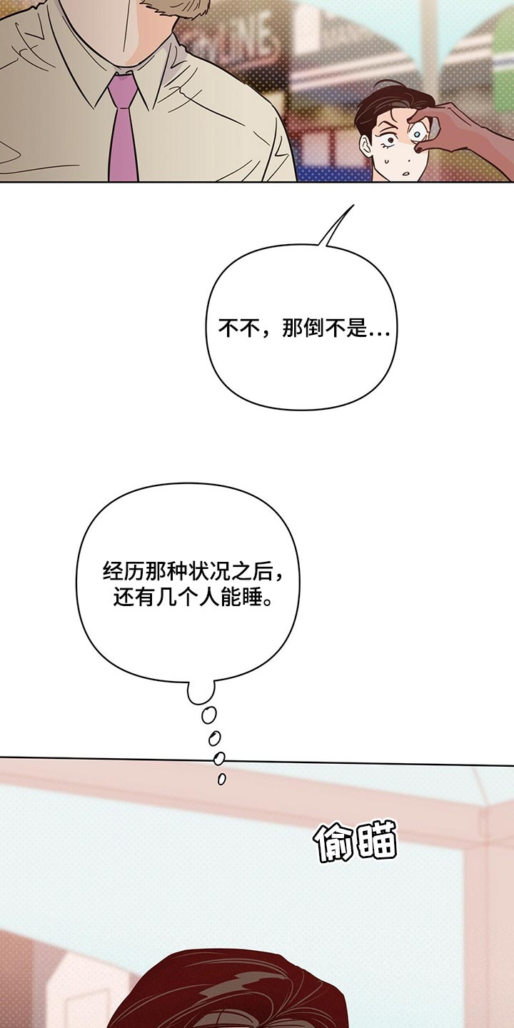 《重塑人生》第92章【第二季】担心 第23页