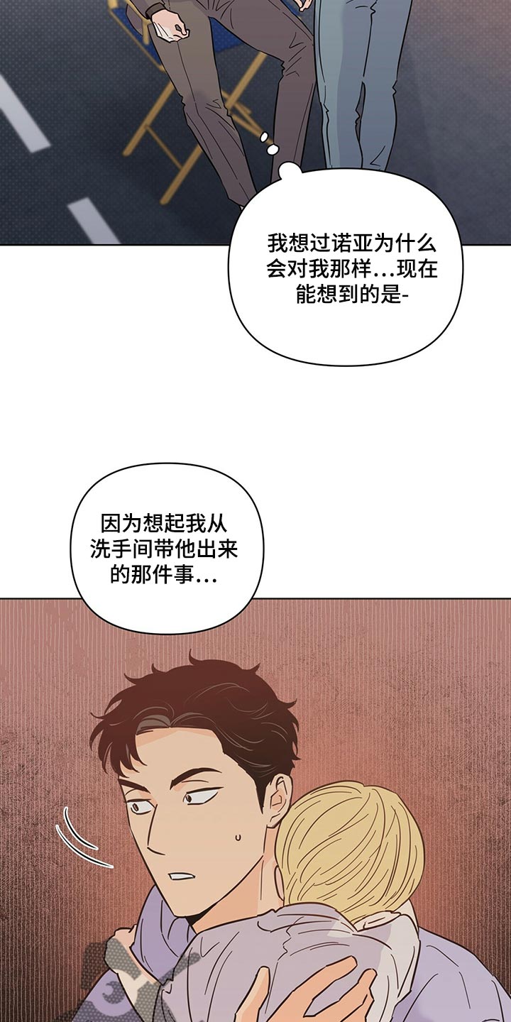 《重塑人生》第92章【第二季】担心 第27页