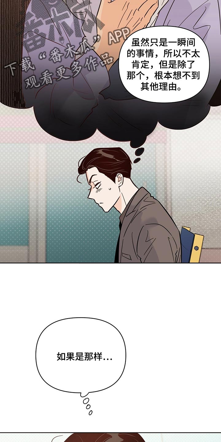 《重塑人生》第92章【第二季】担心 第28页