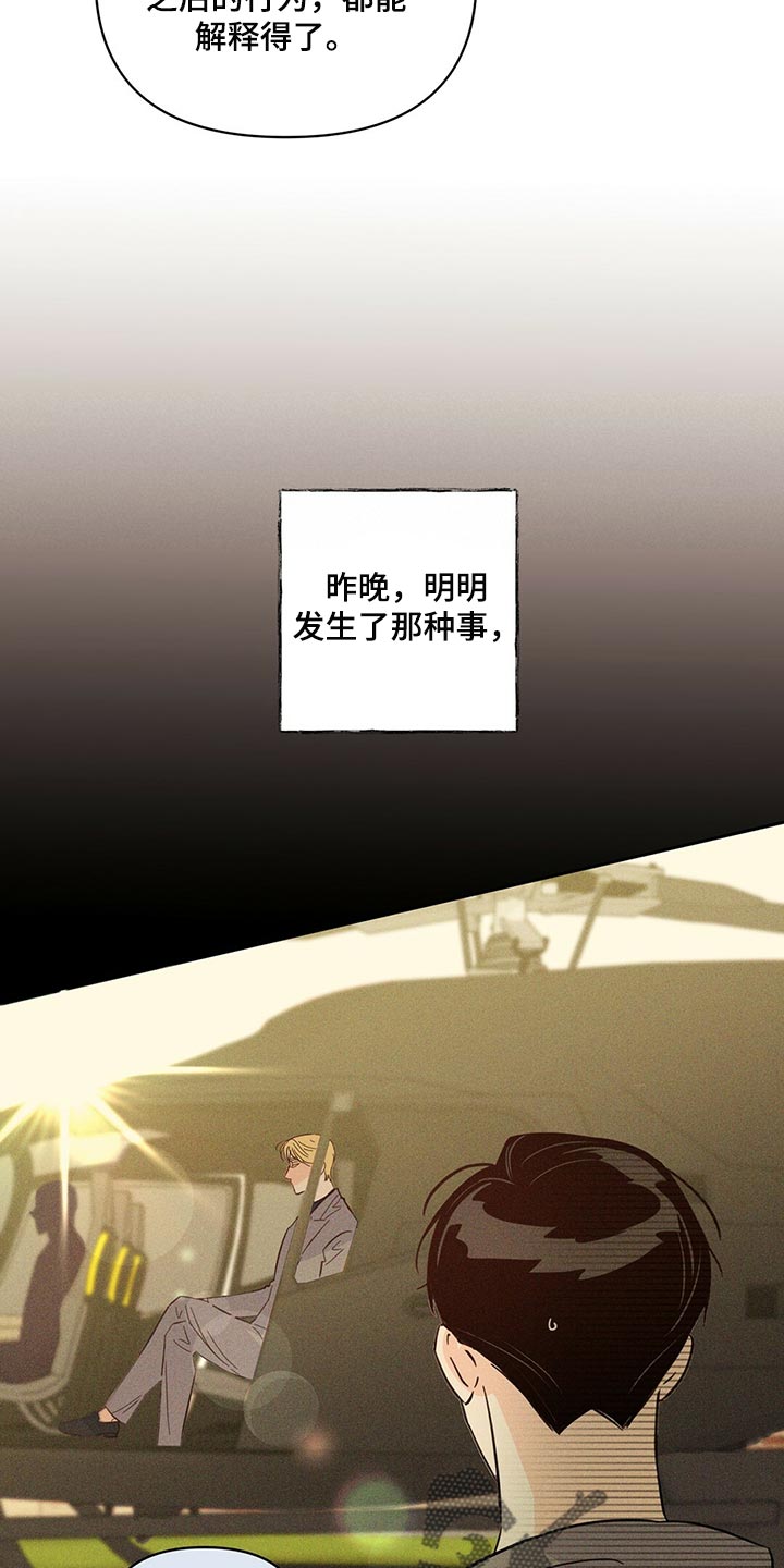 《重塑人生》第92章【第二季】担心 第30页