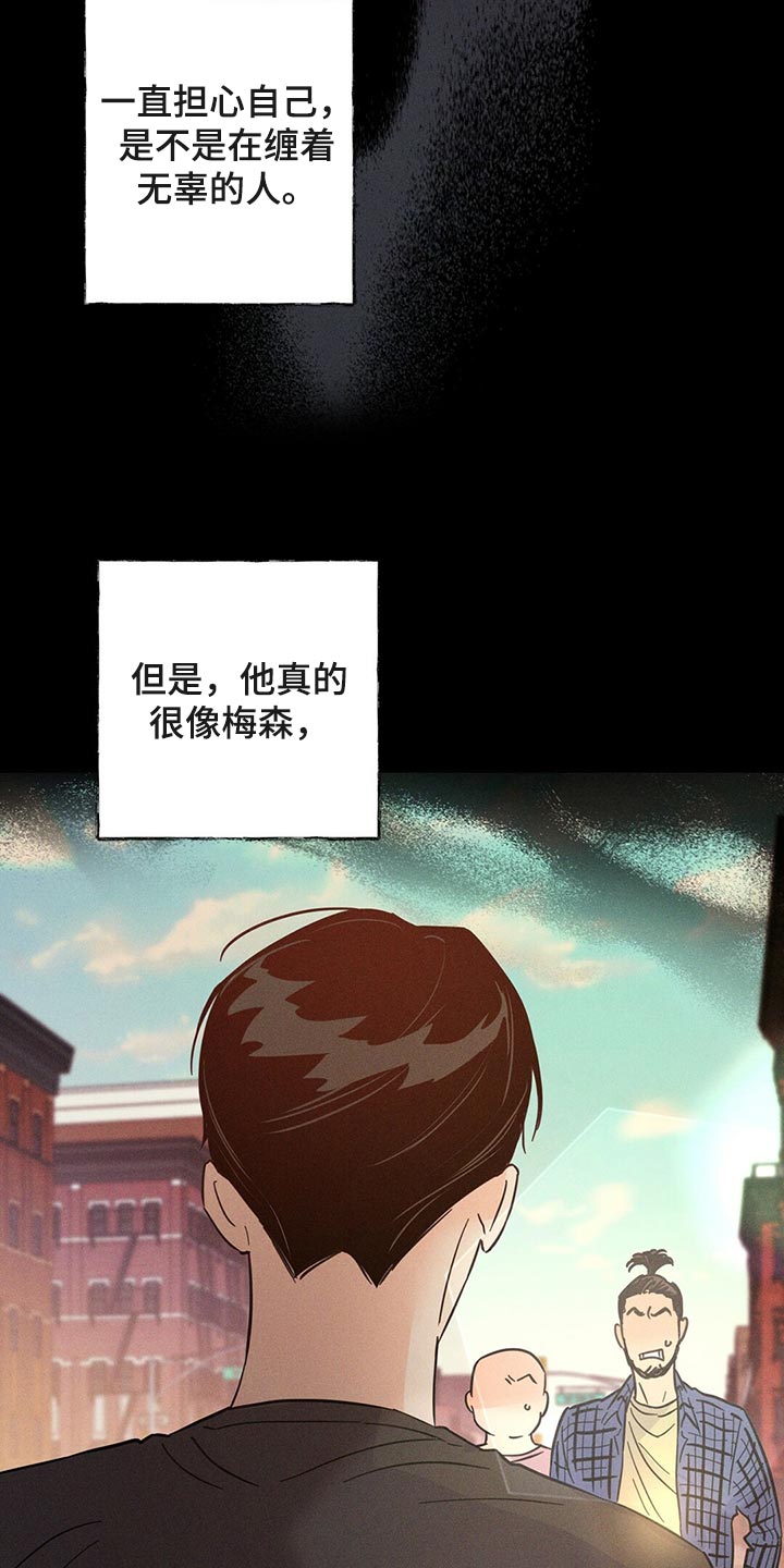 《重塑人生》第91章【第二季】求你告诉我 第13页