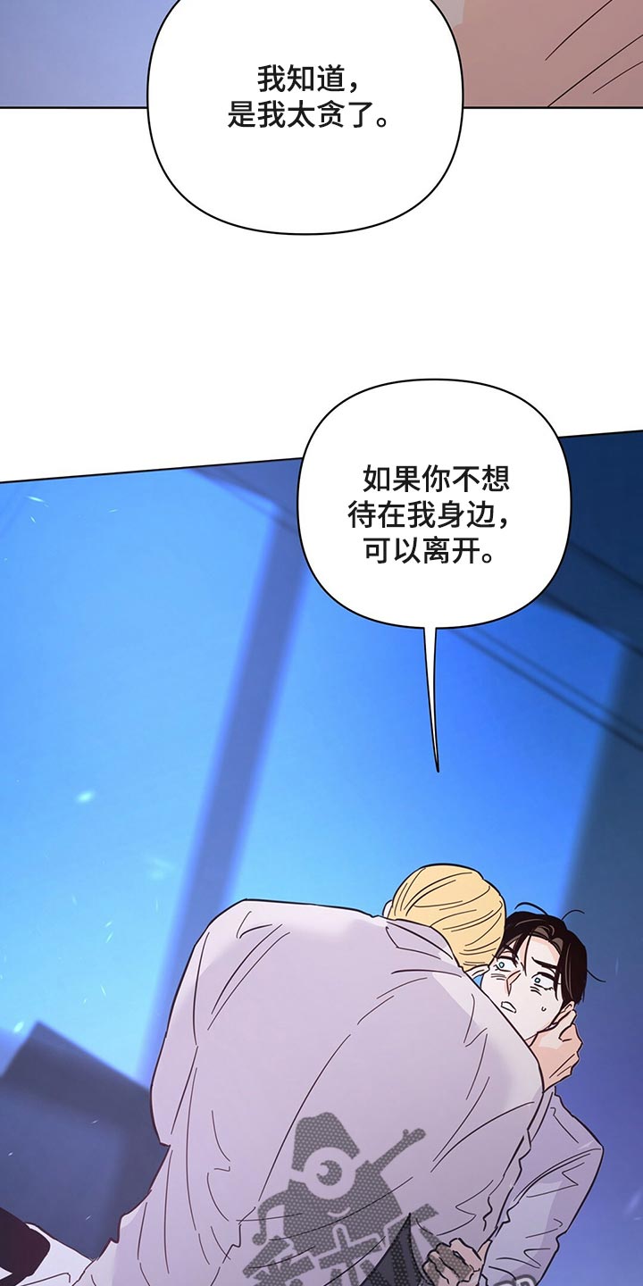 《重塑人生》第91章【第二季】求你告诉我 第22页