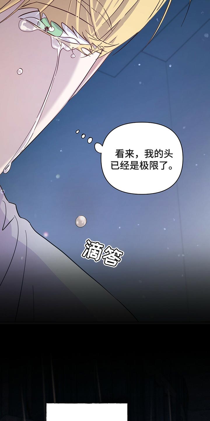 《重塑人生》第91章【第二季】求你告诉我 第9页
