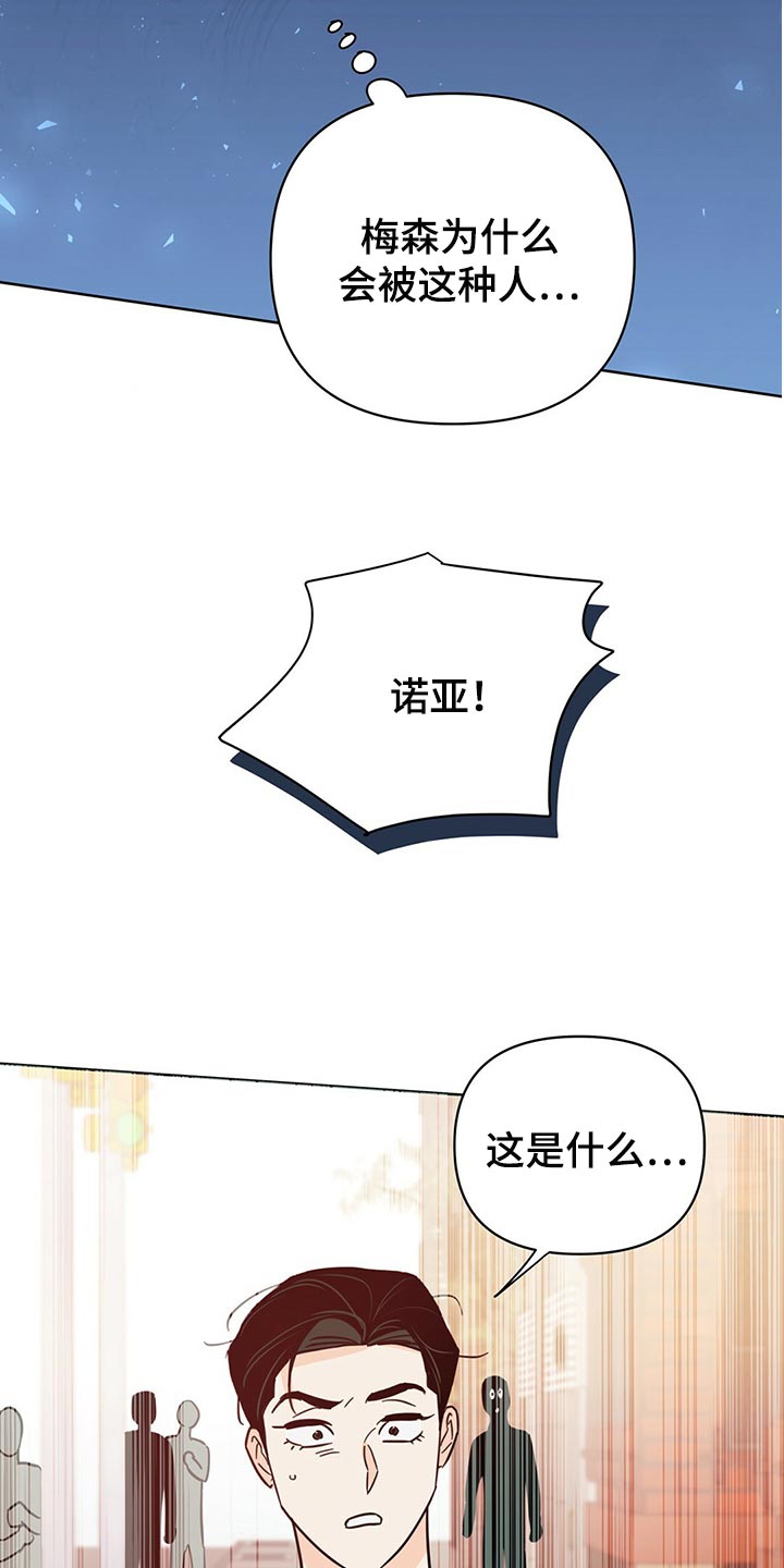 《重塑人生》第96章【第二季】突然绑架 第11页