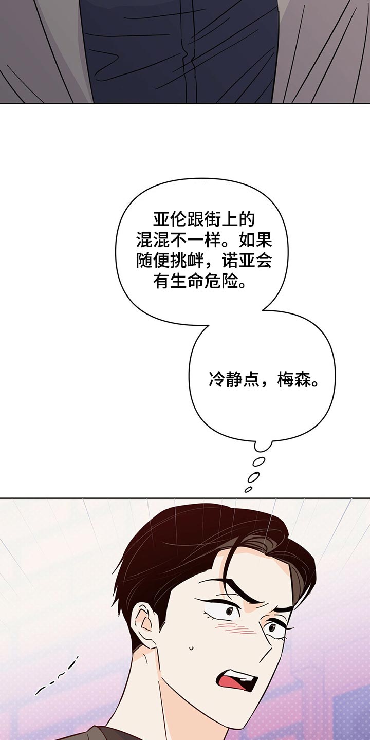 《重塑人生》第96章【第二季】突然绑架 第24页
