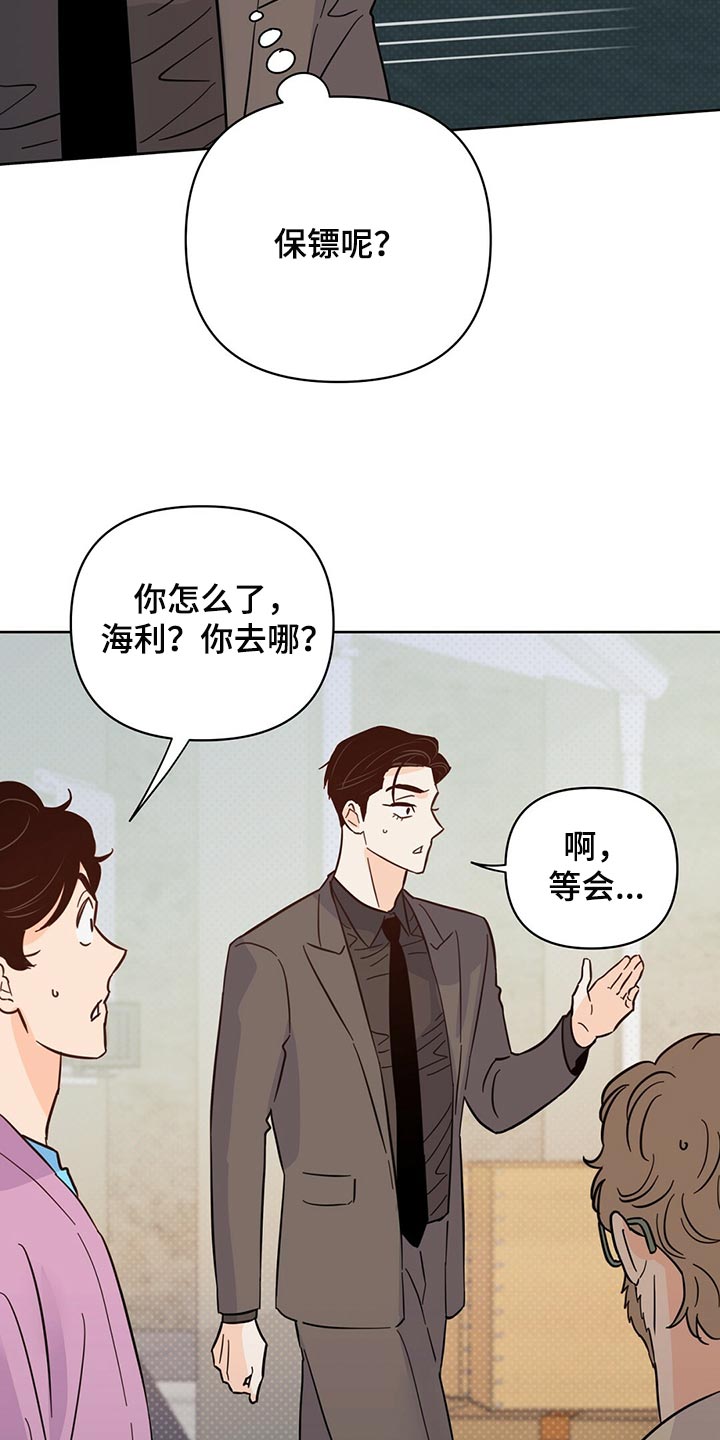 《重塑人生》第95章【第二季】不好的预感 第29页