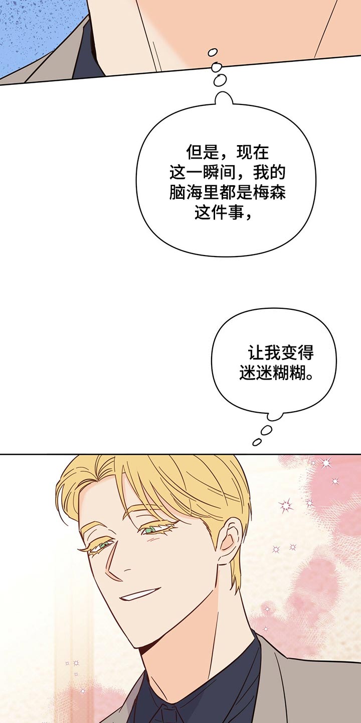 《重塑人生》第95章【第二季】不好的预感 第2页