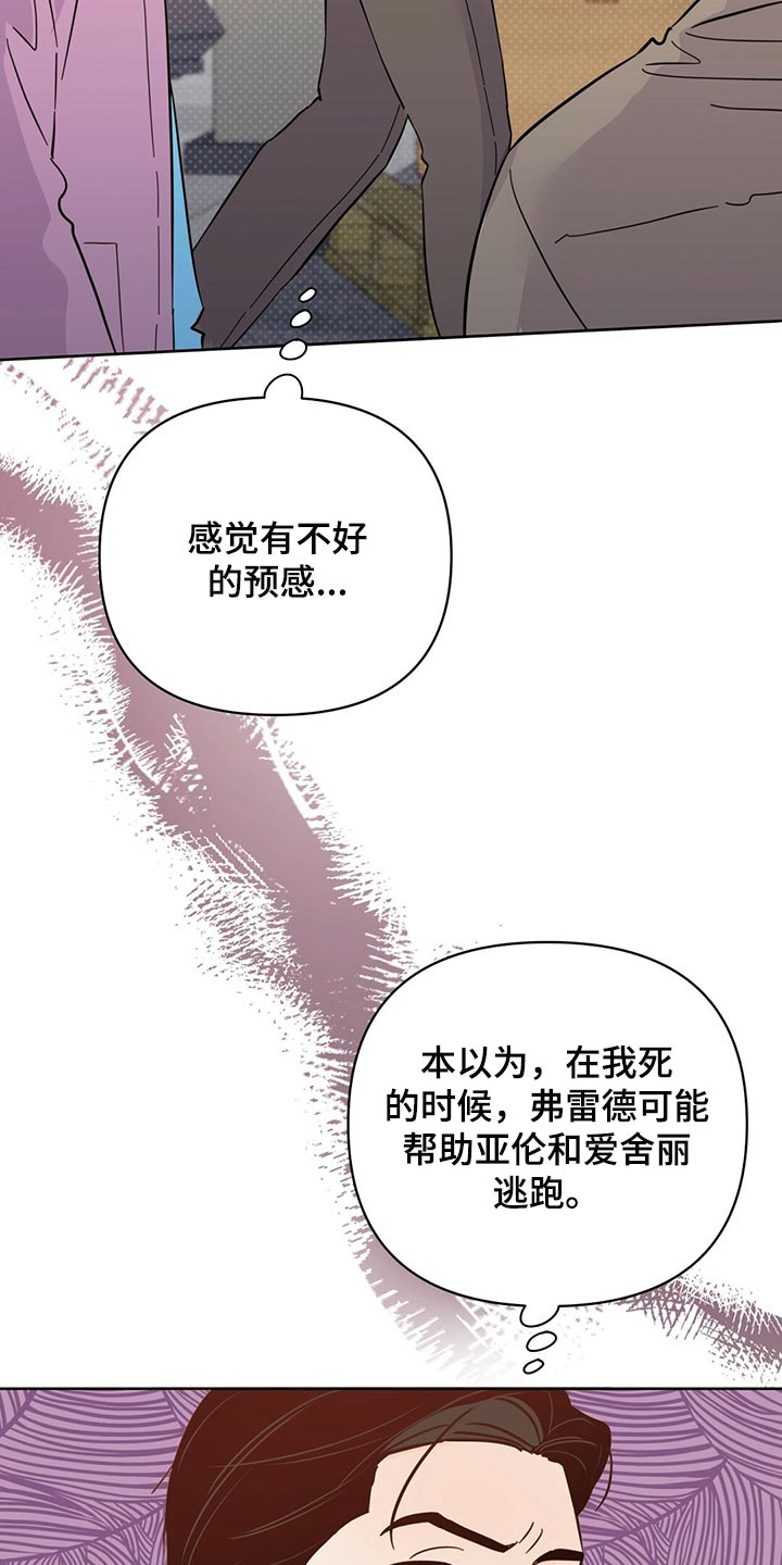 《重塑人生》第95章【第二季】不好的预感 第30页