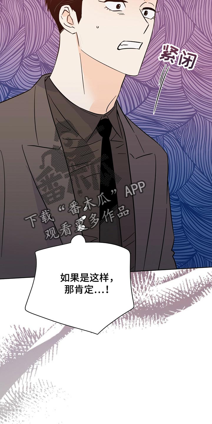 《重塑人生》第95章【第二季】不好的预感 第31页