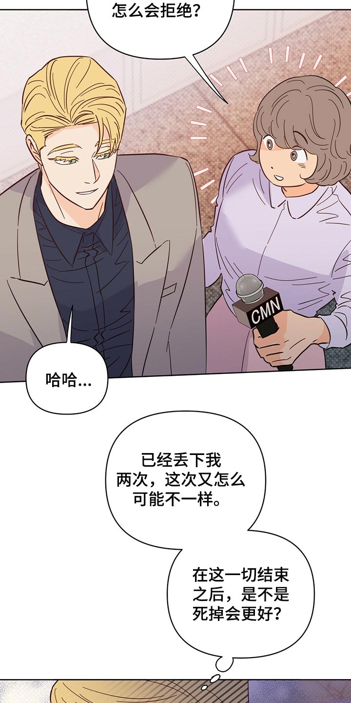 《重塑人生》第95章【第二季】不好的预感 第4页