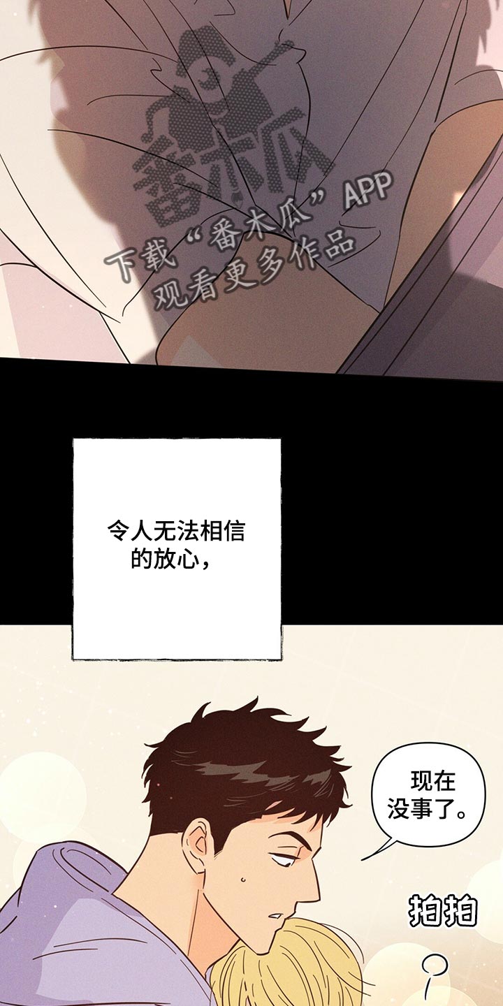 《重塑人生》第94章【第二季】是我造成的 第16页