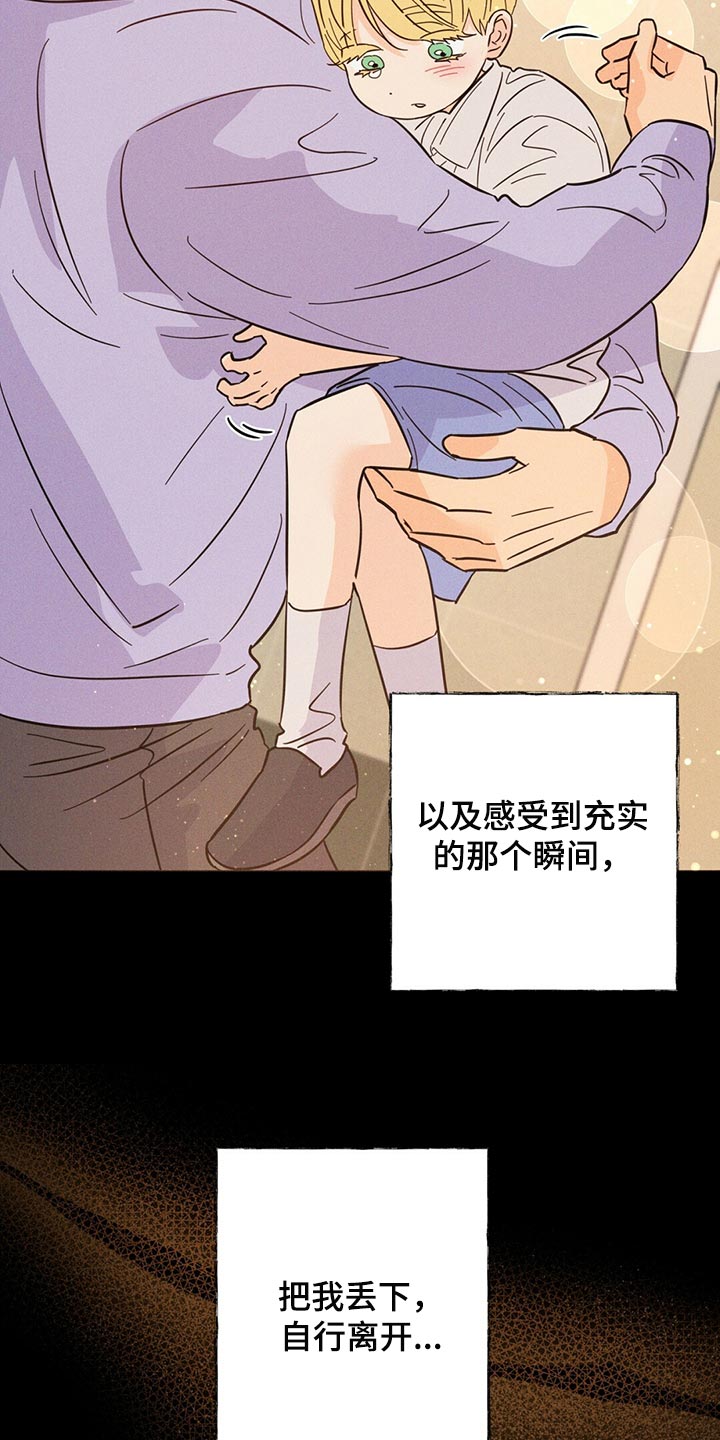 《重塑人生》第94章【第二季】是我造成的 第17页