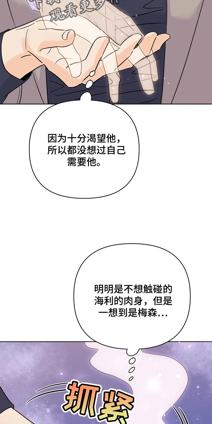 《重塑人生》第94章【第二季】是我造成的 第28页