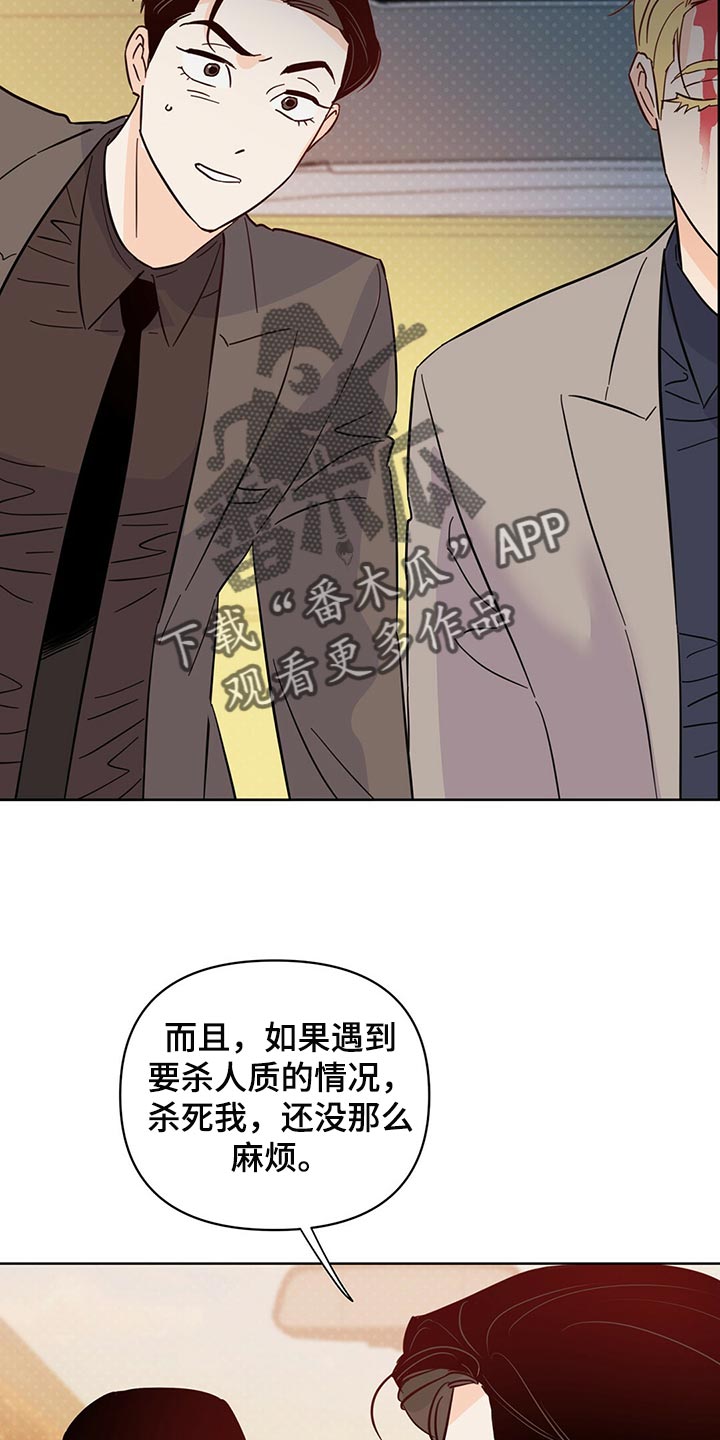 《重塑人生》第97章【第二季】死而无憾 第23页
