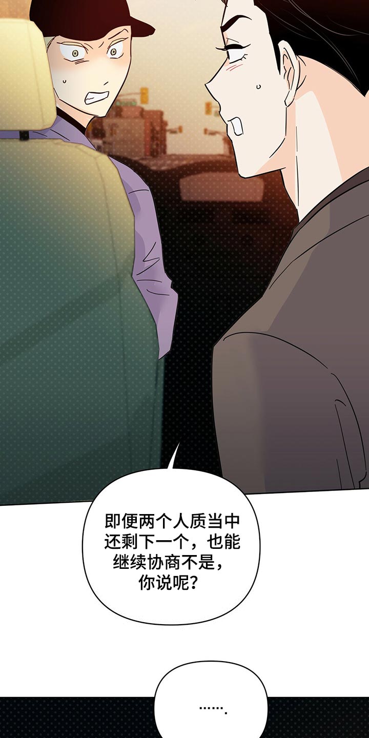 《重塑人生》第97章【第二季】死而无憾 第24页