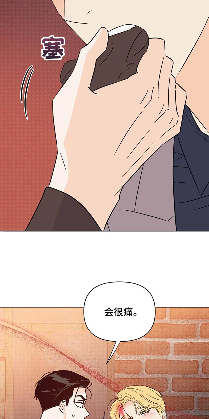 《重塑人生》第99章【第二季】协商 第16页