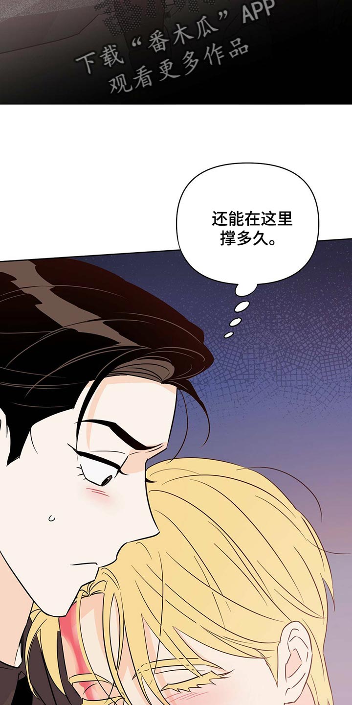 《重塑人生》第99章【第二季】协商 第24页