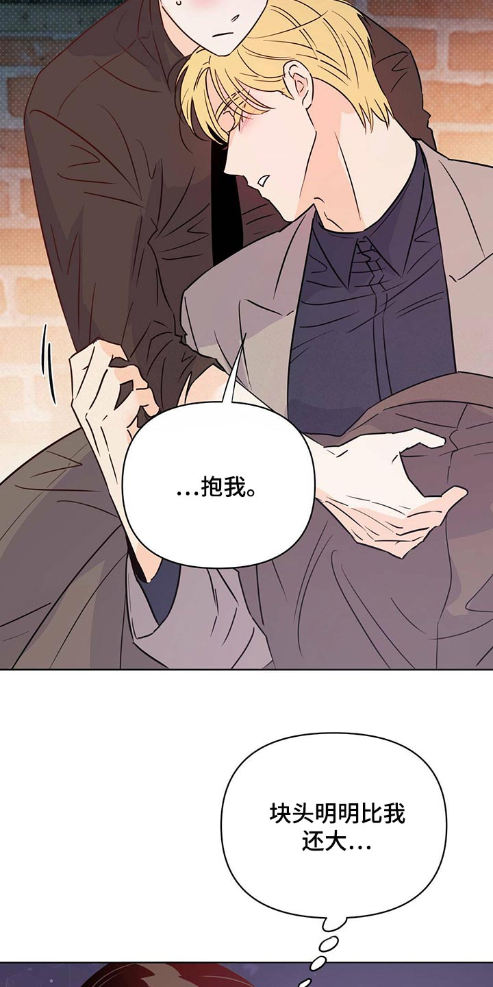 《重塑人生》第99章【第二季】协商 第26页
