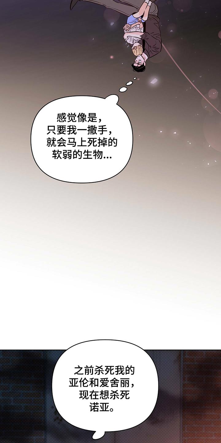 《重塑人生》第99章【第二季】协商 第29页