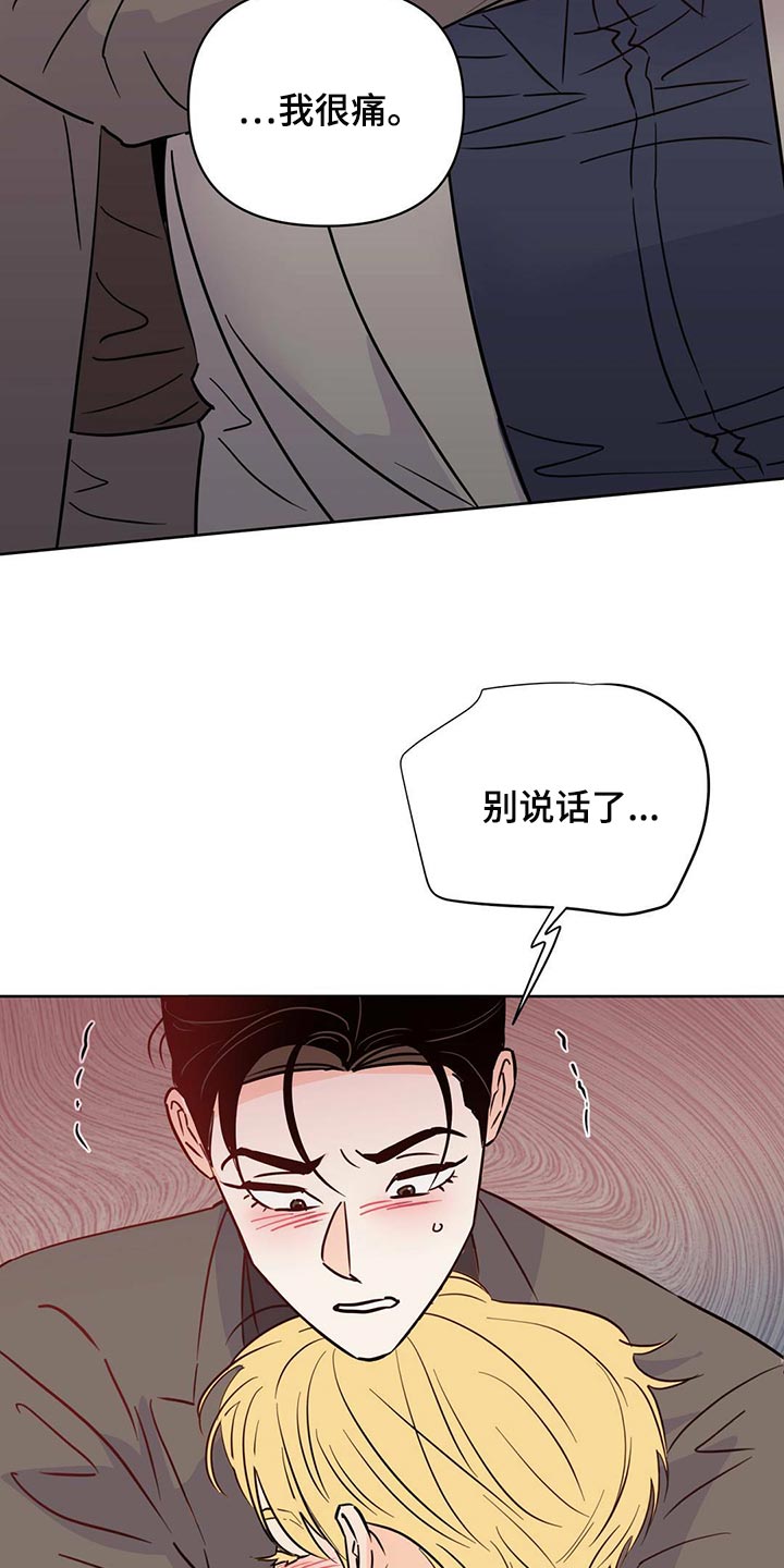 《重塑人生》第99章【第二季】协商 第3页