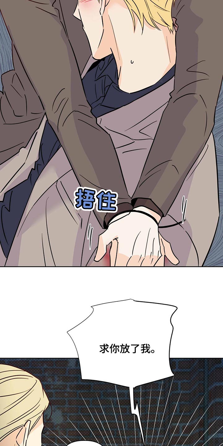 《重塑人生》第99章【第二季】协商 第4页