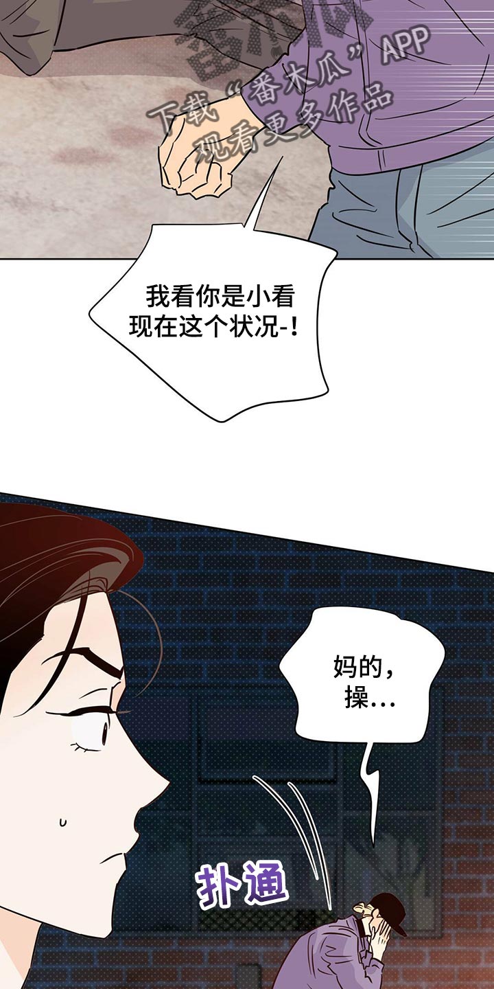 《重塑人生》第98章【第二季】血债血还 第5页