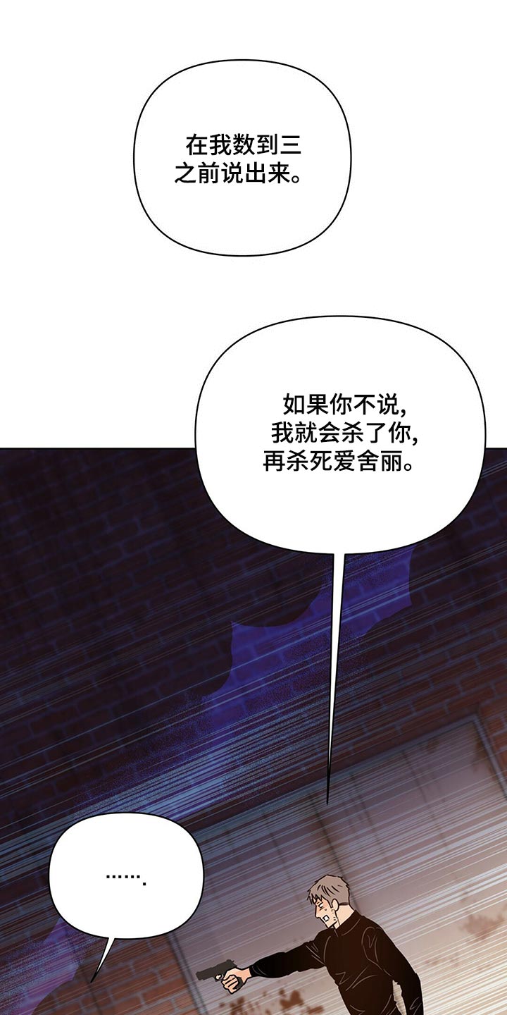 《重塑人生》第102章【第二季】不想死 第1页
