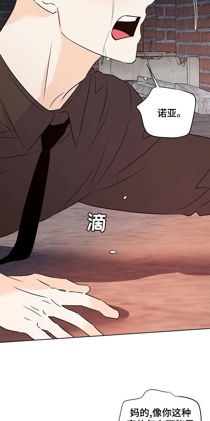 《重塑人生》第102章【第二季】不想死 第29页