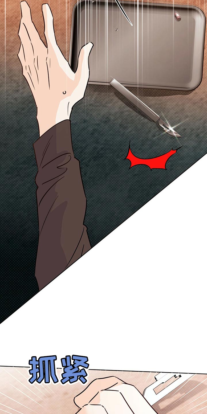 《重塑人生》第102章【第二季】不想死 第33页