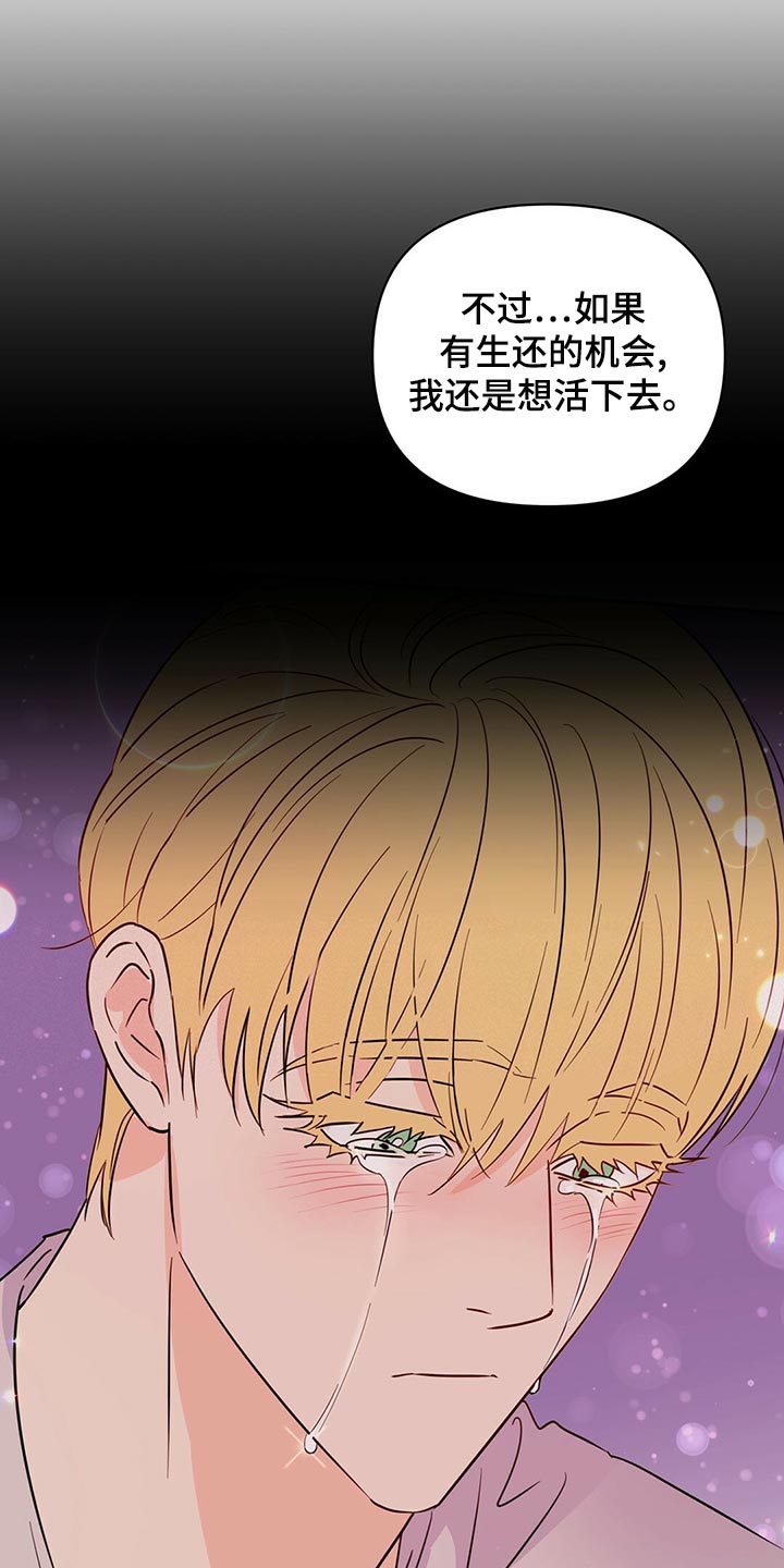 《重塑人生》第102章【第二季】不想死 第6页